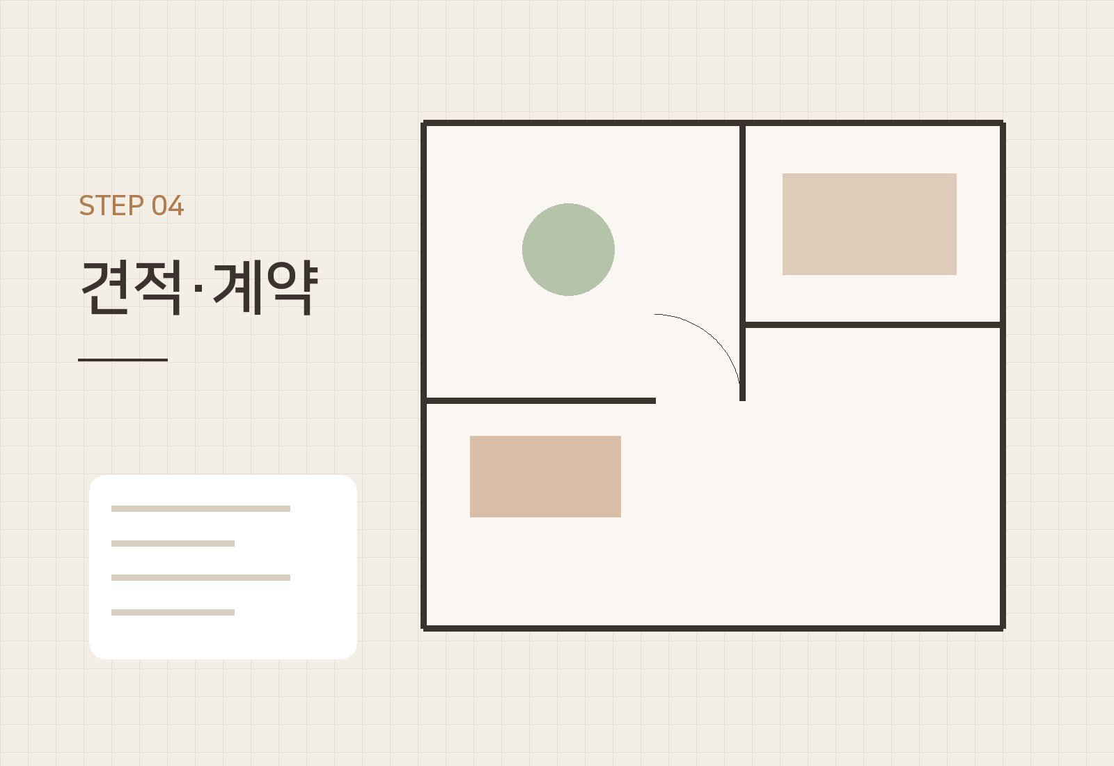 견적·계약